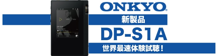 ONKYOブース展示情報