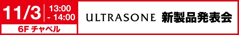ULTRASONE新製品発表会