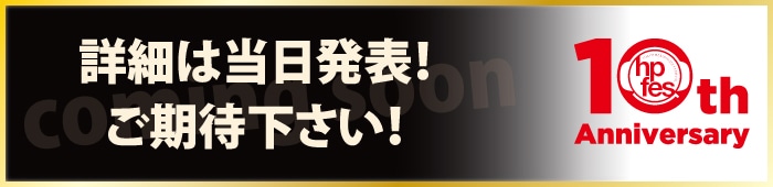 春のヘッドフォン祭 新製品発表会