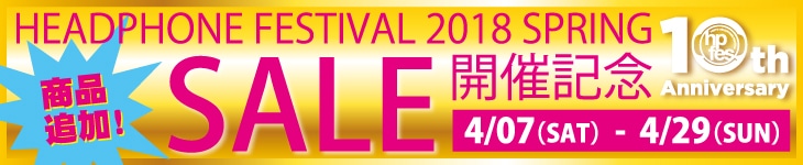 4/7 - 29 ヘッドフォン祭開催記念SALE