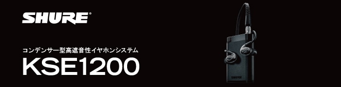 SHUREブース出展情報!