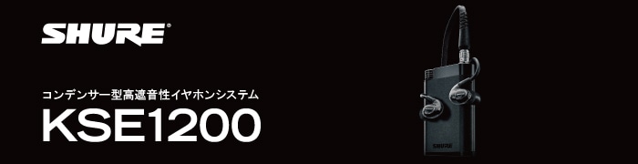 SHUREブース出展情報！