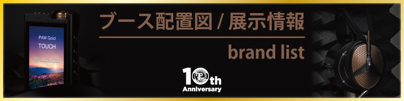 春のヘッドフォン祭2018 ブース配置図・展示情報