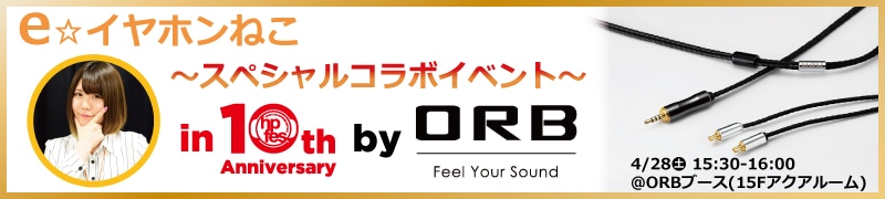 e☆イヤホンねこ in ヘッドフォン祭～スペシャルコラボイベント～ by ORB