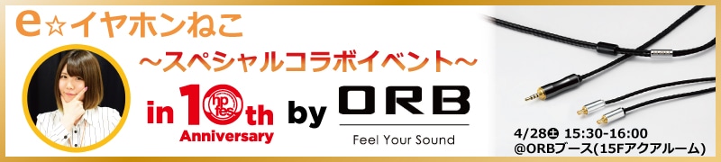 e☆イヤホンねこ in ヘッドフォン祭~スペシャルコラボイベント~ by ORB