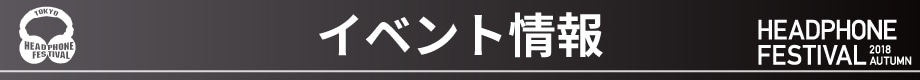 イベント情報