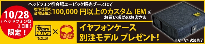 10月28日限定サービス バンナイズイヤホンケースプレゼント！