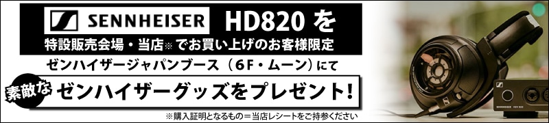 ゼンハイザージャパン(6F ムーン)からのお知らせ