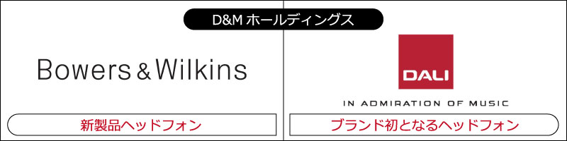 D&Mホールディングス