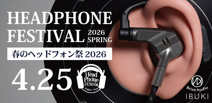 春のヘッドフォン祭 2026