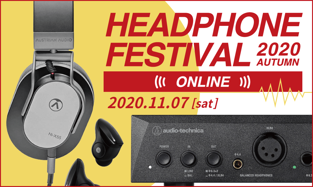 秋のヘッドフォン祭2020 ONLINE