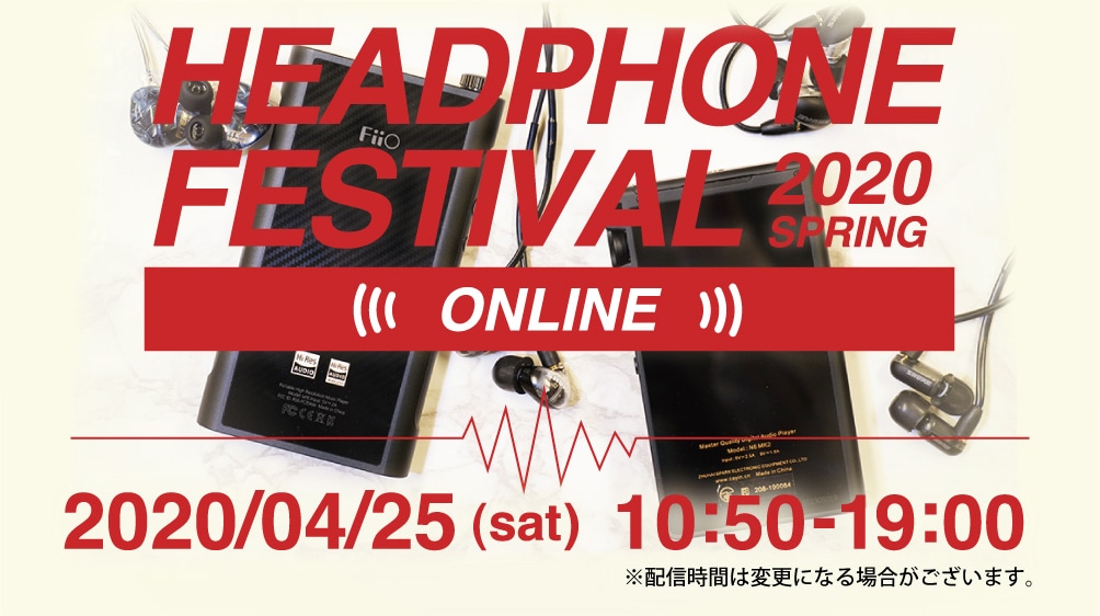 春のヘッドフォン祭2020 ONLINE