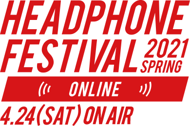 春のヘッドフォン祭2021 オンライン HEADPHONE FESTIVAL 2021 SPRING ONLINE