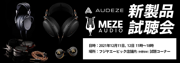 AUDEZE・Meze Audio 新製品試聴会