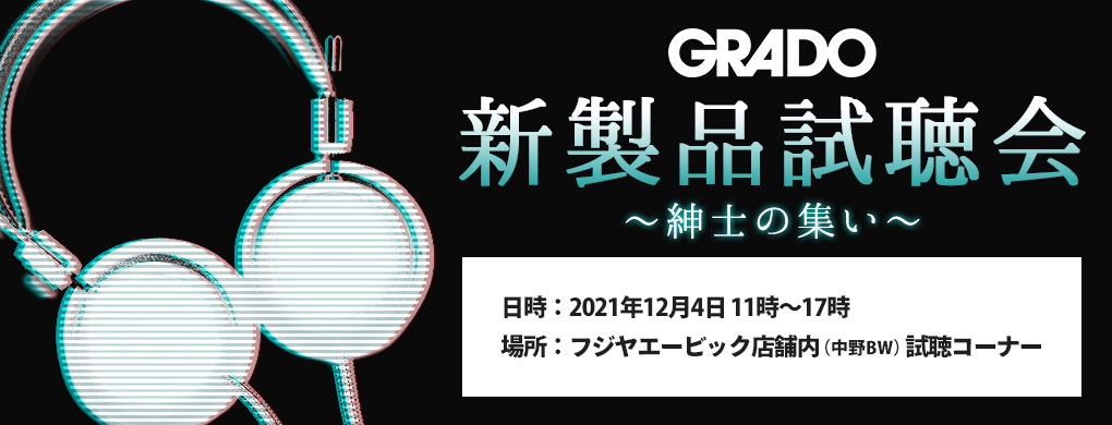 試聴会KV