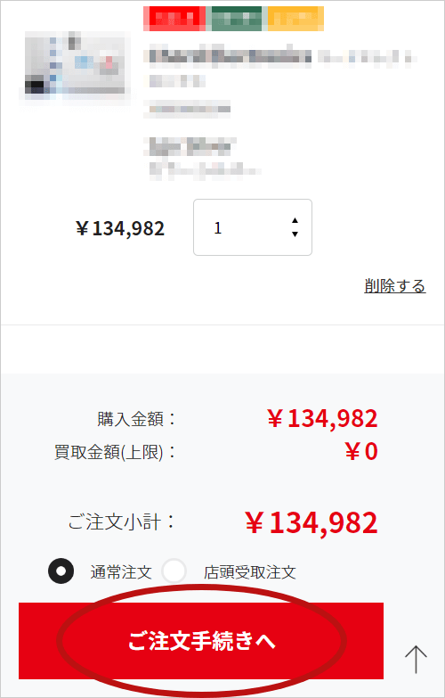 カート画面を開くイメージ