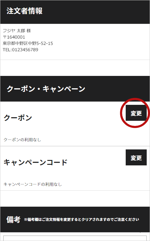 クーポンを利用するイメージ