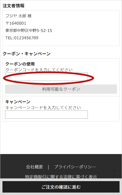 クーポンコードを入力するイメージ