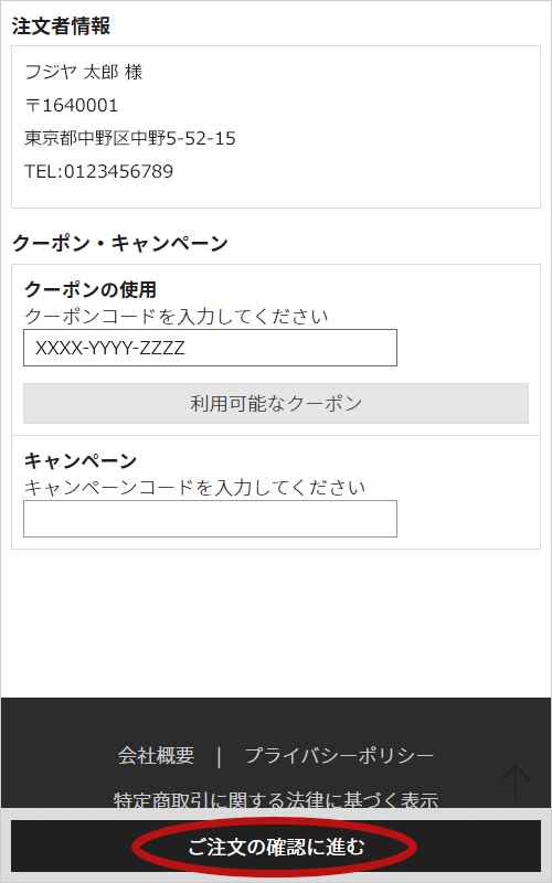 注文の確認に進むイメージ