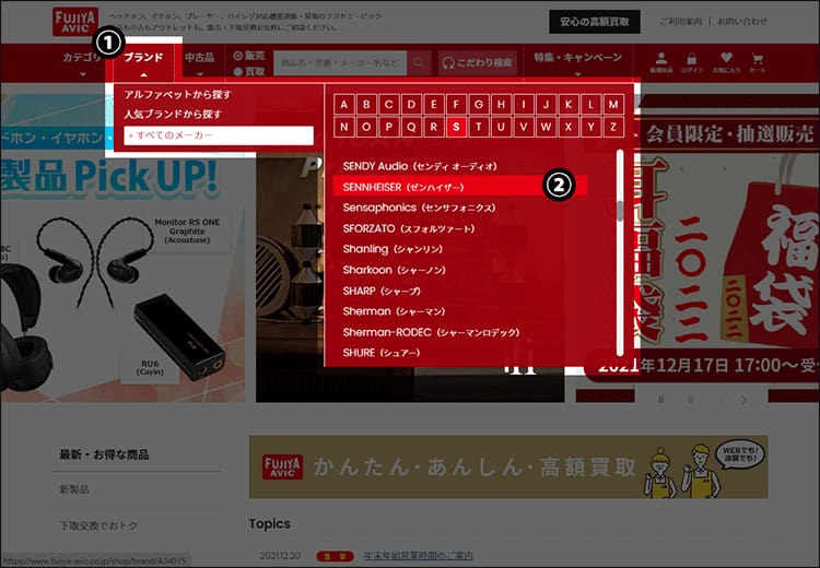 ブランド検索(ナビゲーションメニュー)