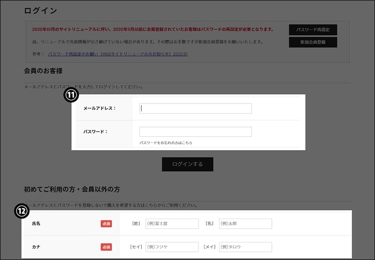 ログイン・お客様情報入力ページ
