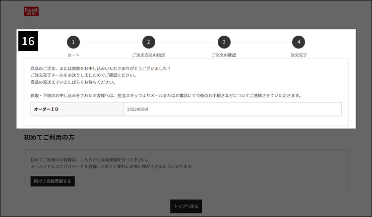 ご注文完了画面