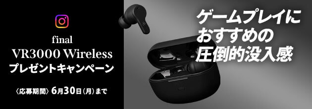 final VR3000 Wireless プレゼントキャンペーン