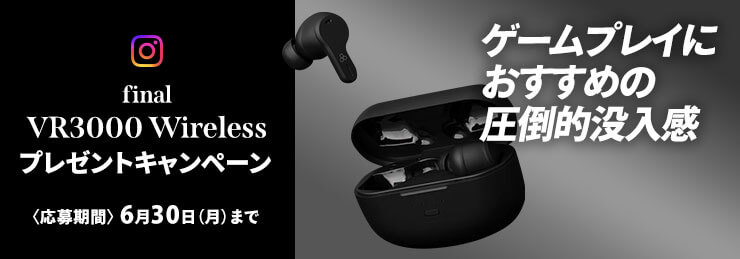 final VR3000 Wireless プレゼントキャンペーン