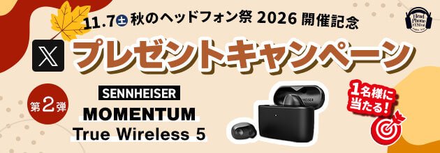 秋のヘッドフォン祭 2026 フォロー＆リポストキャンペーン