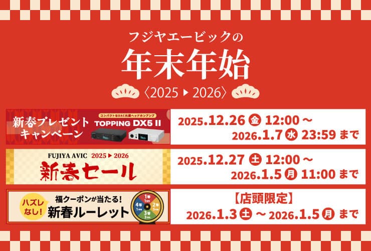 フジヤエービックの年末年始 2025-2026