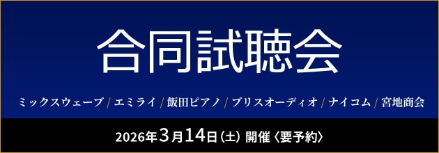 NAKANO HAKO 合同試聴会 3月14日（土）開催
