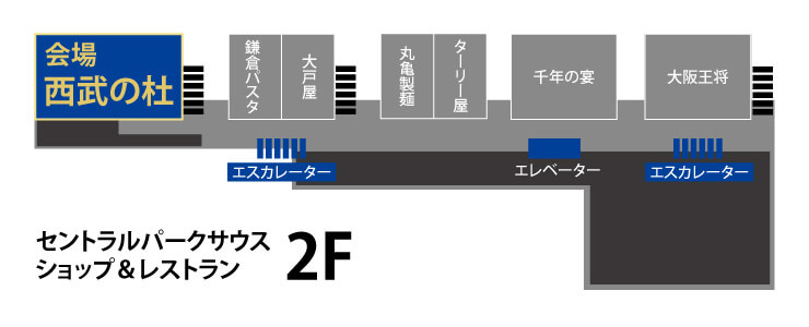 中野セントラルパーク サウス 2階：西武の杜