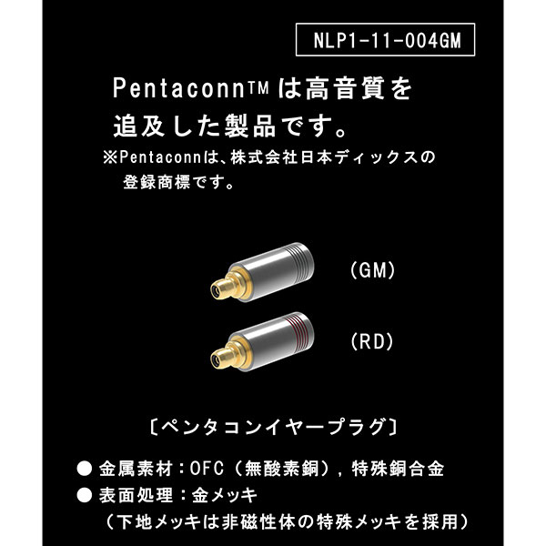 PENTACONN ERA MMCXコネクター