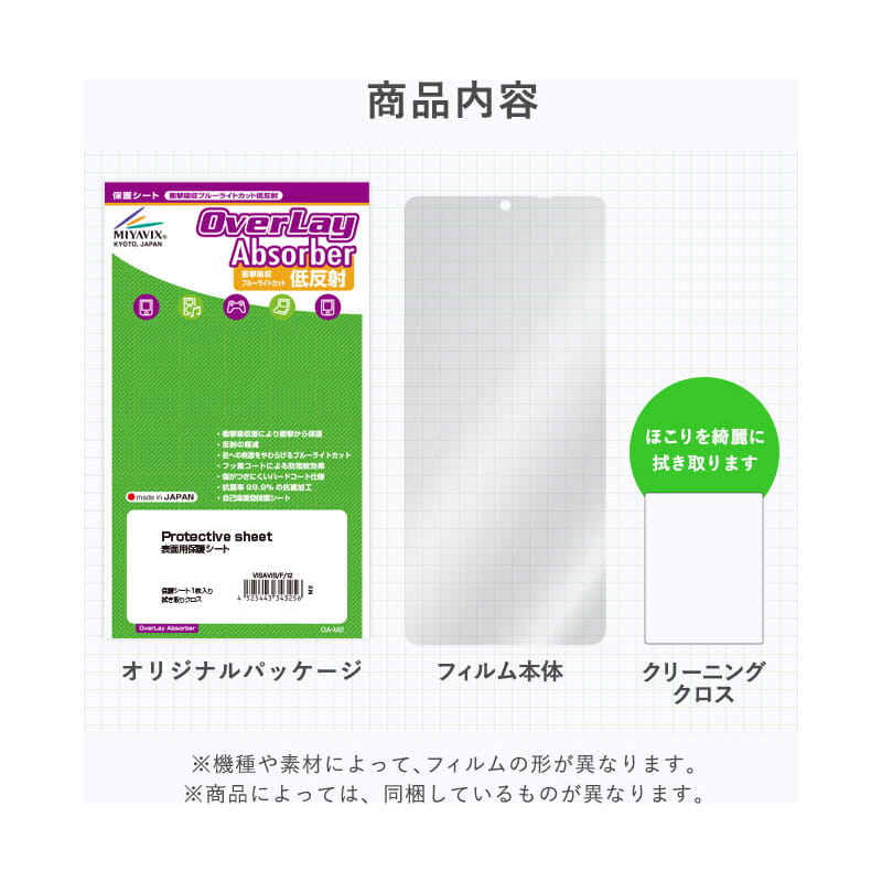 OverLay Absorber 低反射 for A＆ultima SP3000 表面用保護シート [OAAULTIMASP3000/F/12]