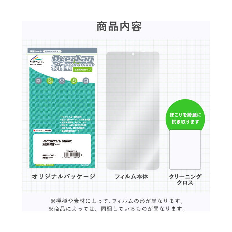 OverLay 抗菌 Brilliant for A＆norma SR35 表面用保護シート [OVCBANORMASR35/F/12]