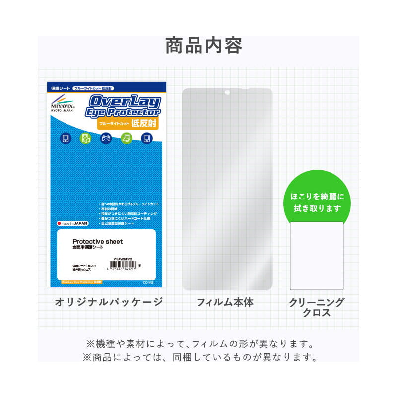 OverLay Eye Protector 低反射 for A＆norma SR35 表面用保護シート [ODANORMASR35/F/12]