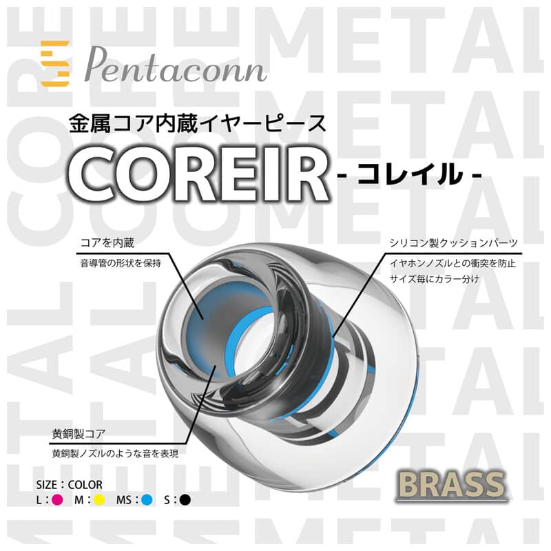 Pentaconn COREIR -ペンタコン コレイル- BRASS MS 1ペア Blue [PTM01-MS-1P]