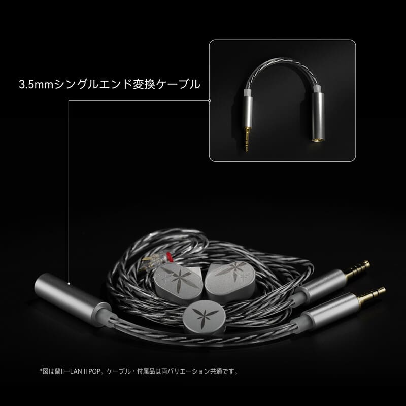 蘭 - LAN II POP（2025年11月27日発売予定）