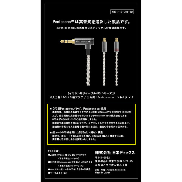日本ディックス (ニホンディックス) PENTACONN EARコネクター銀メッキ