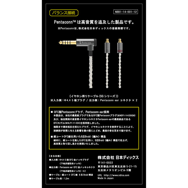 PENTACONNリケーブル