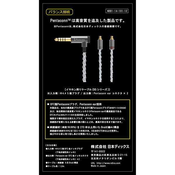 PENTACONNリケーブル