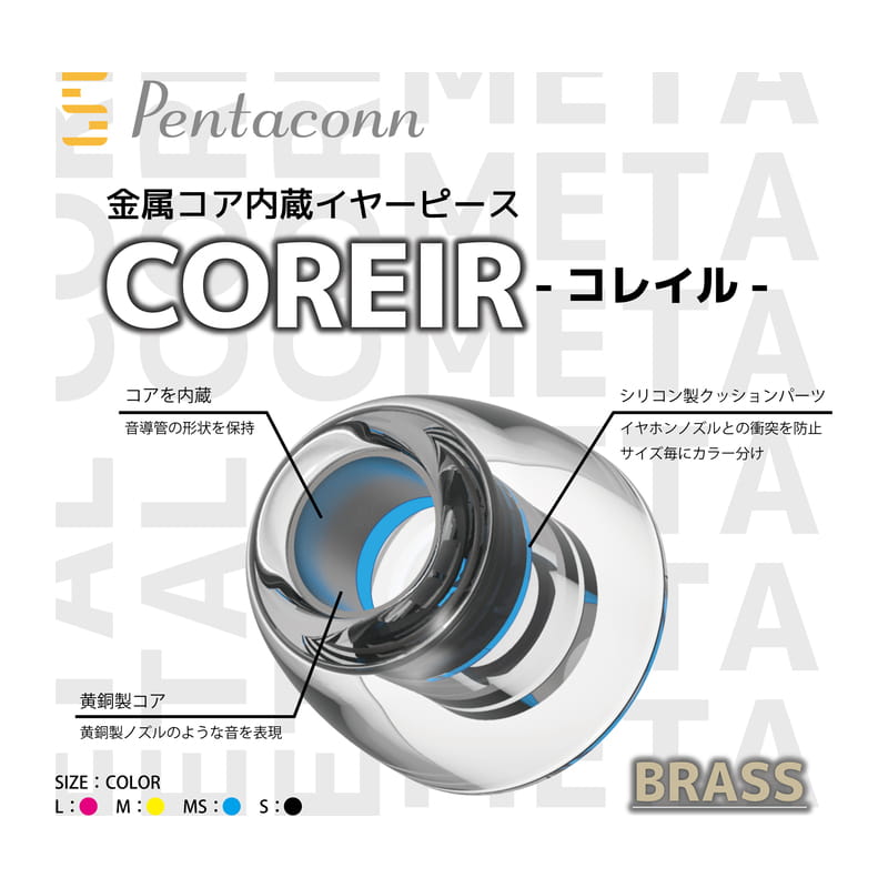COREIR-コレイル- BRASS L・Mセット 各1ペア Red/Yellow [PTM01-L-M]