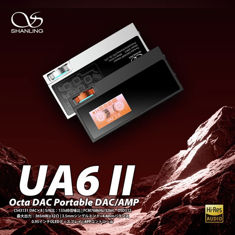 UA6 II SV(2026年8月25日発売予定)