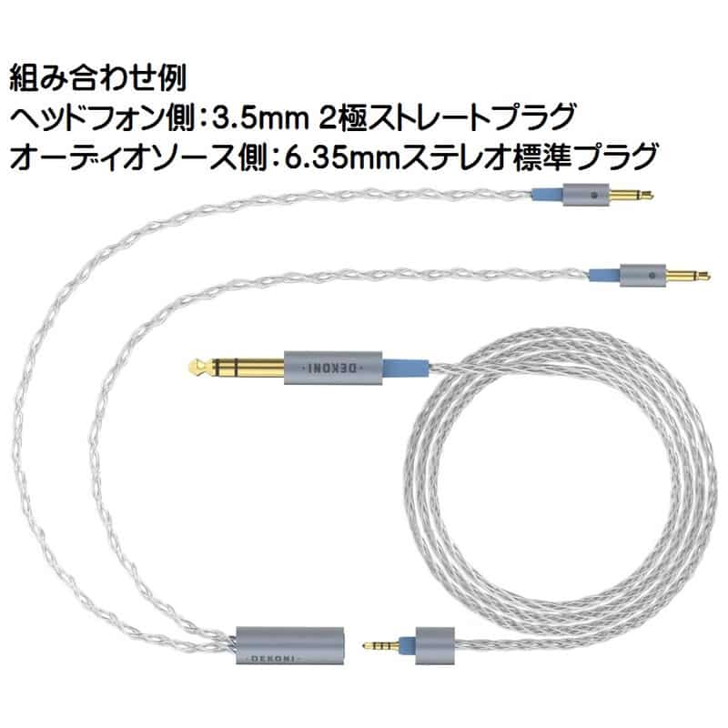 Ensemble Cables HP-Split 4.4mm-52” シルバー [CBZ-HP-52-TW-4.4]