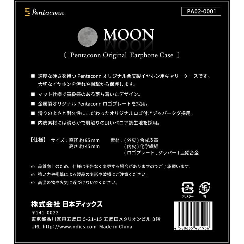 Pentaconn moon [PA02-0001]