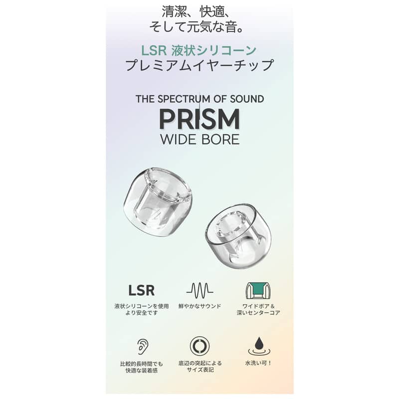 PRISM WIDE BORE FULL （S/MS/M/ML/L各1ペア）（2025年11月22日発売予定）