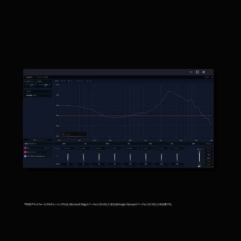Free DSP Pro(2025年11月23日発売予定)
