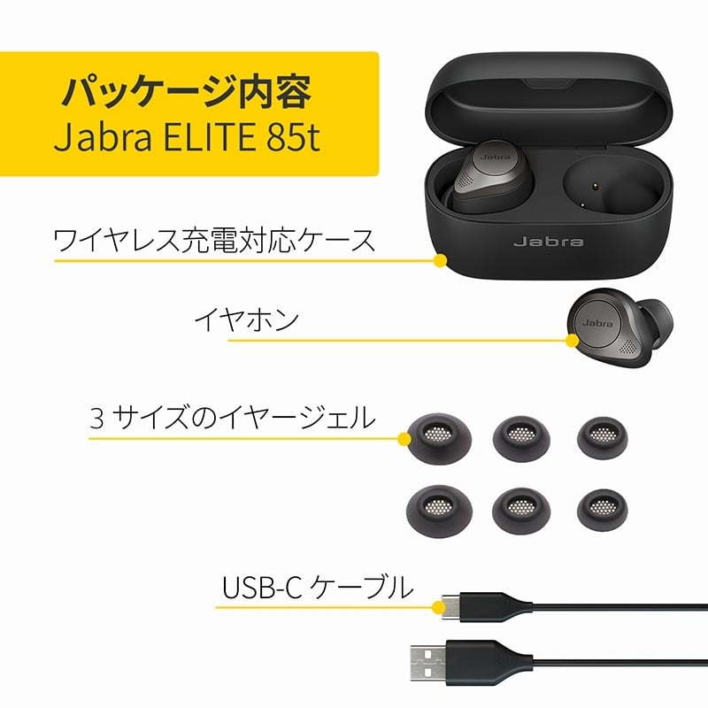 Jabra (ジャブラ) Elite 85t Titanium Black［100-99190000-40］｜完全ワイヤレスイヤホン (True  Wireless Stereo)｜フジヤエービックネットショップ