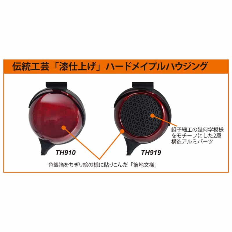 TH919（2025年9月5日発売予定）