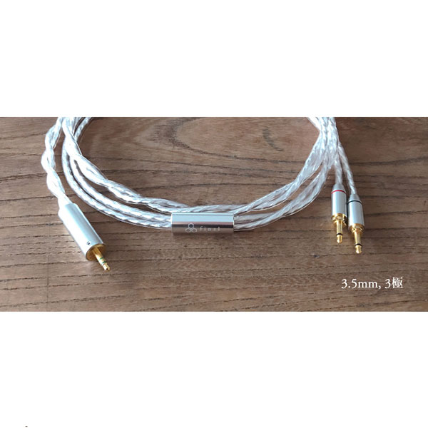 シルバーコートケーブル（3.5mm） [C093 LP15AXCL]